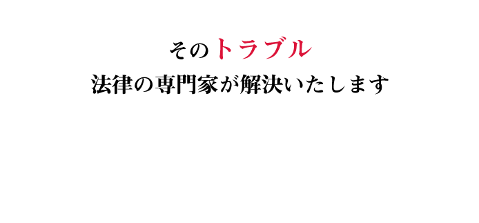 北広島・江別・恵庭の弁護士 | たちばな法律事務所